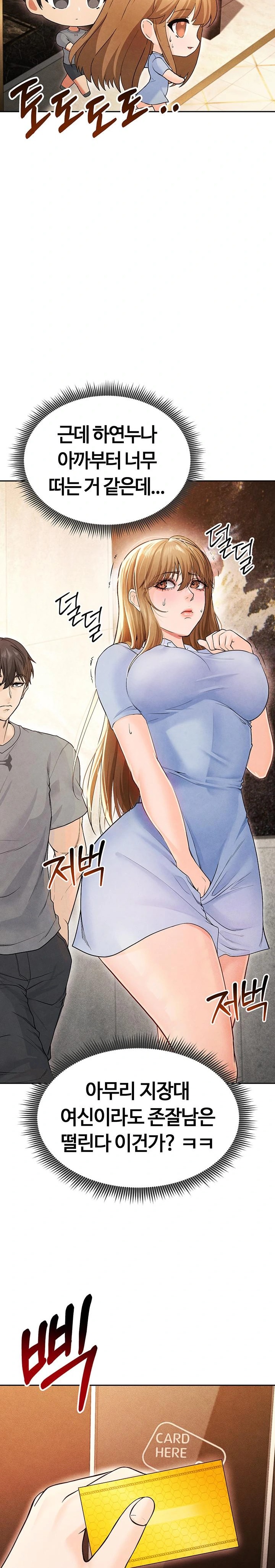 The Hottie’s Good at Football Raw Chapter 7 Page 11