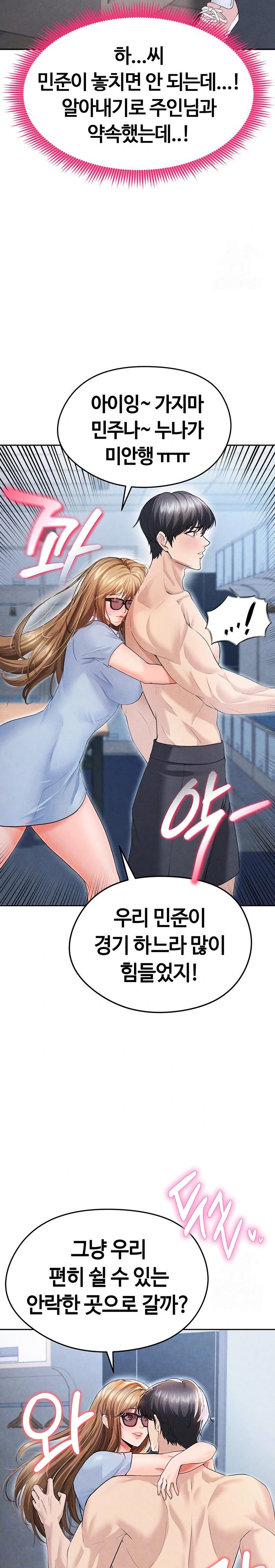 The Hottie’s Good at Football Raw Chapter 7 Page 2