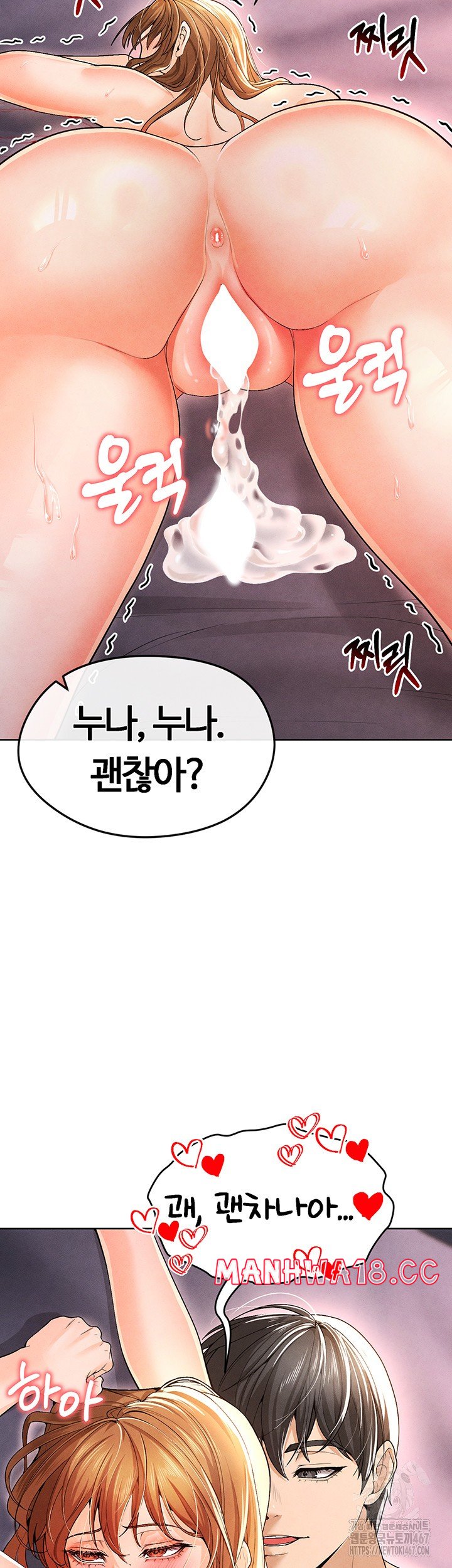 The Hottie’s Good at Football Raw Chapter 8 Page 16