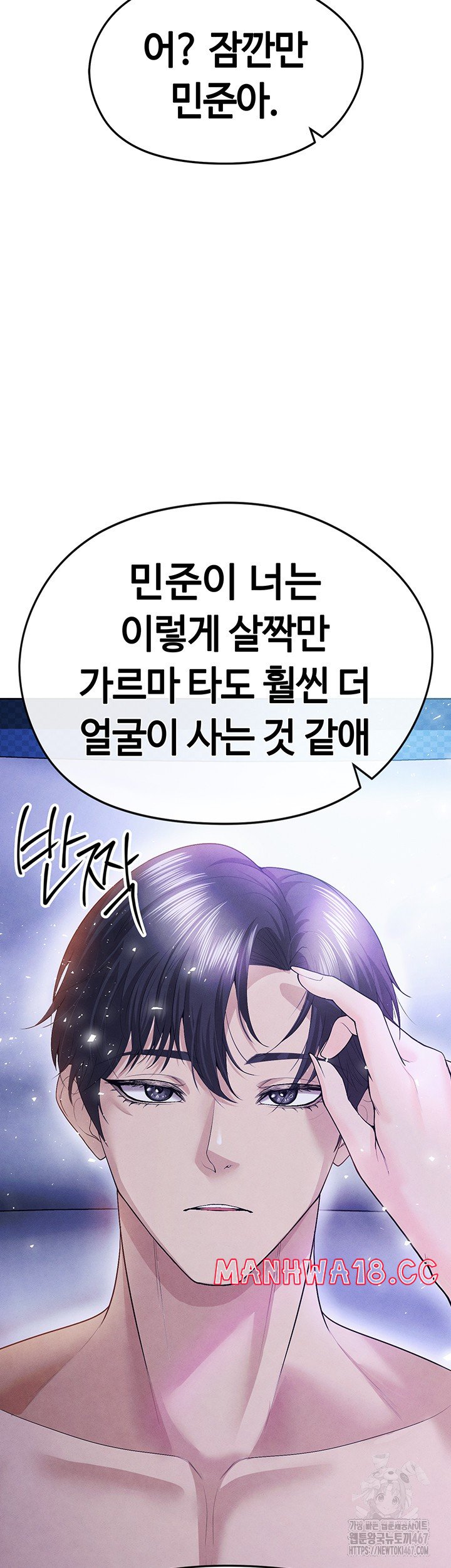 The Hottie’s Good at Football Raw Chapter 8 Page 43