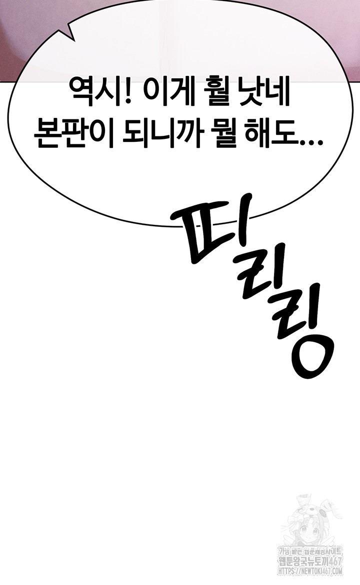 The Hottie’s Good at Football Raw Chapter 8 Page 44