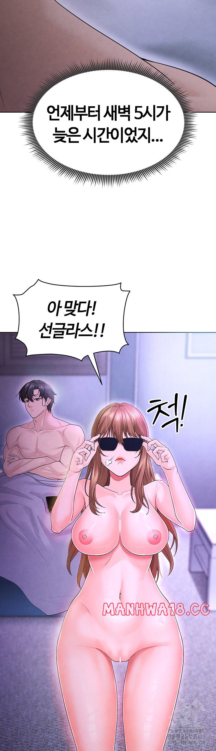 The Hottie’s Good at Football Raw Chapter 8 Page 46