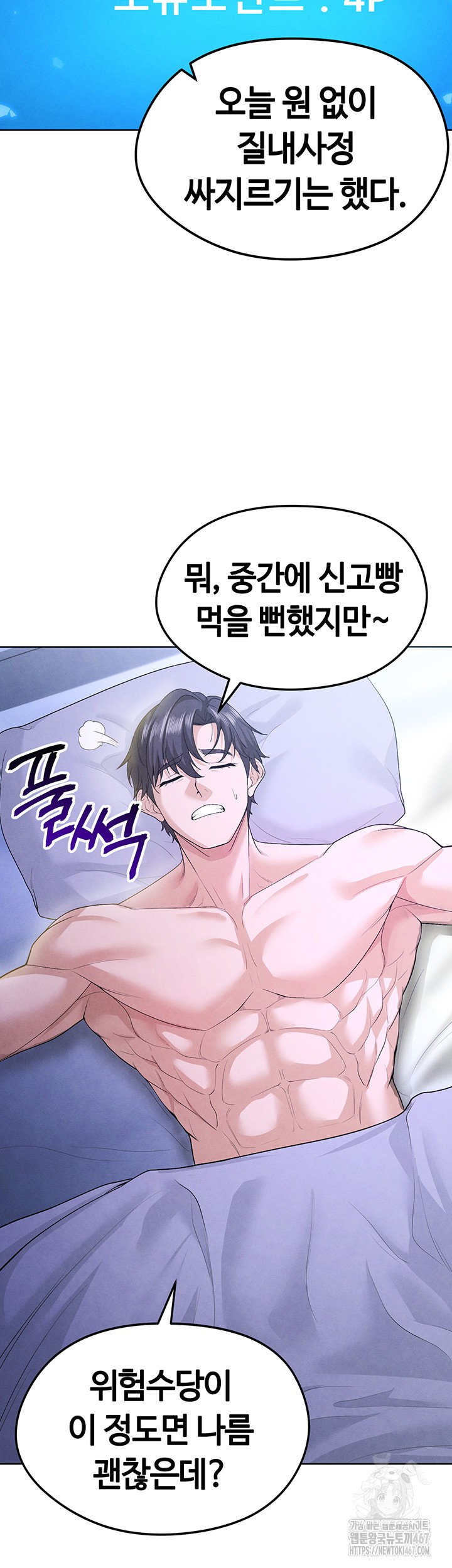 The Hottie’s Good at Football Raw Chapter 8 Page 51