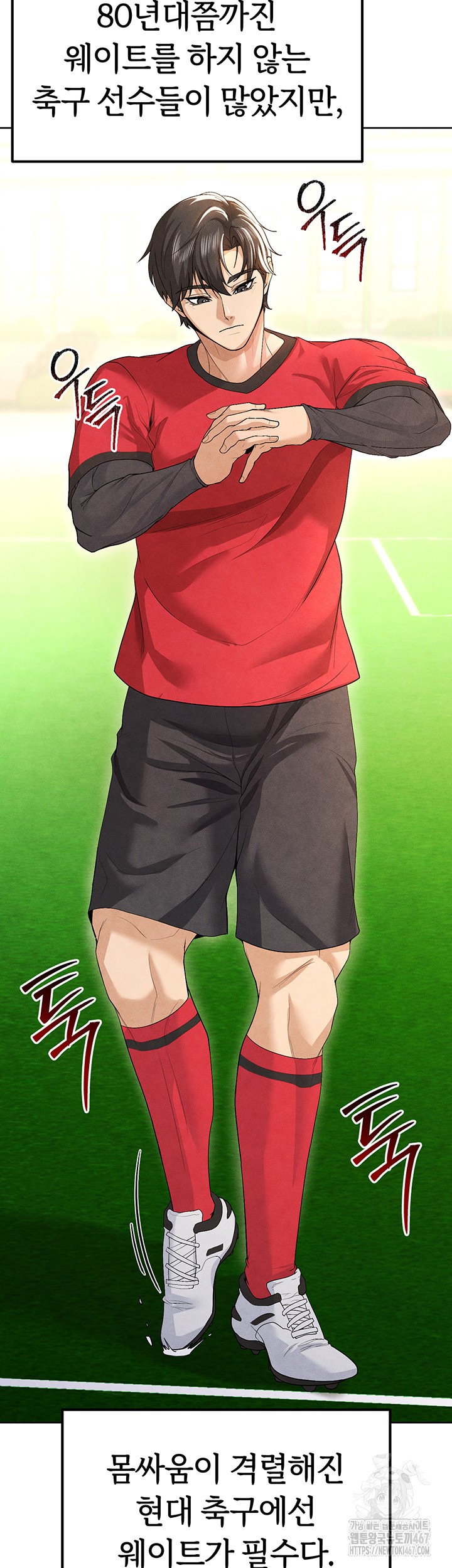 The Hottie’s Good at Football Raw Chapter 8 Page 54