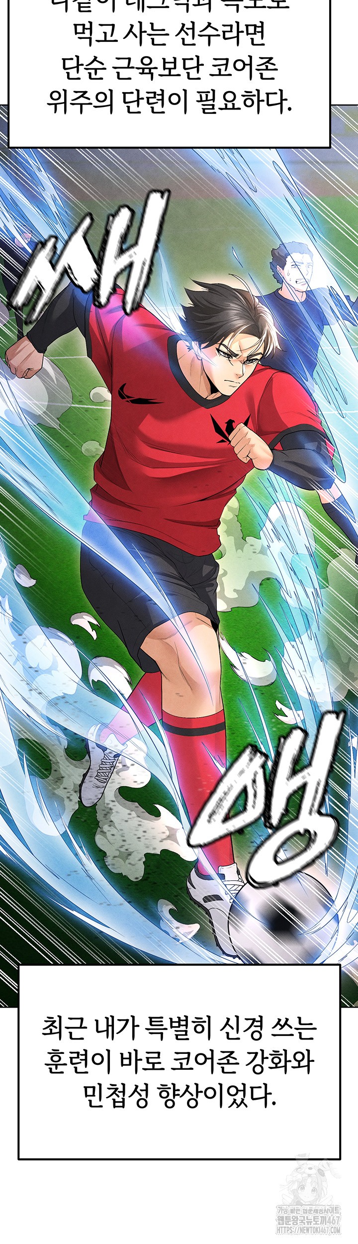 The Hottie’s Good at Football Raw Chapter 8 Page 57