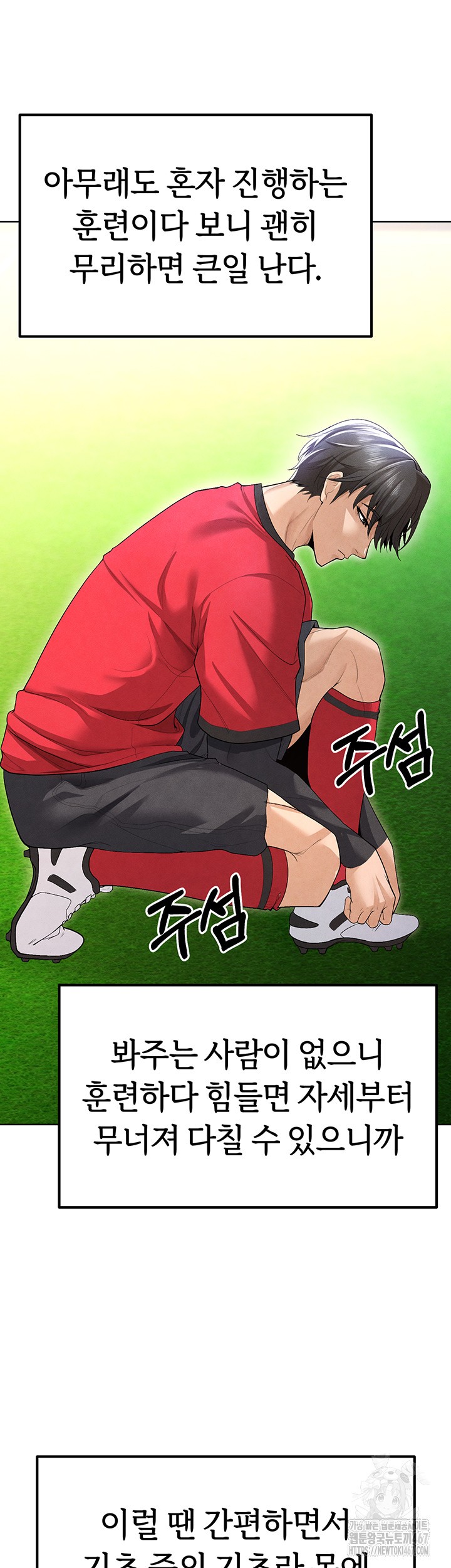 The Hottie’s Good at Football Raw Chapter 8 Page 58