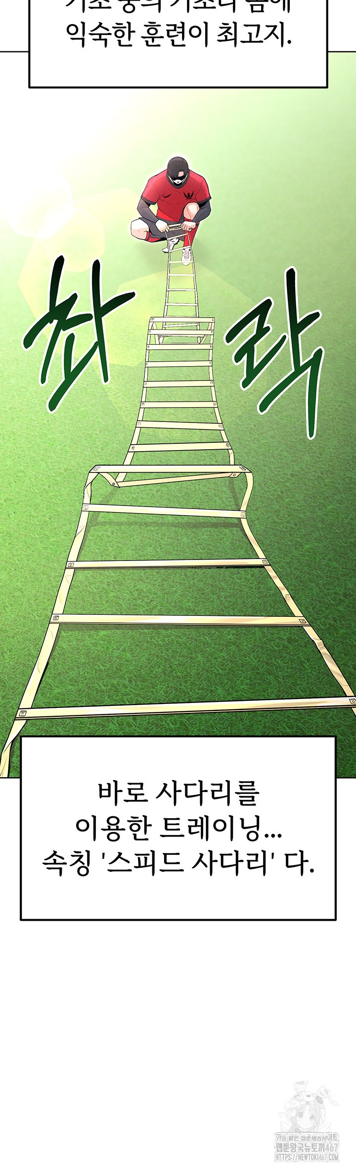 The Hottie’s Good at Football Raw Chapter 8 Page 59