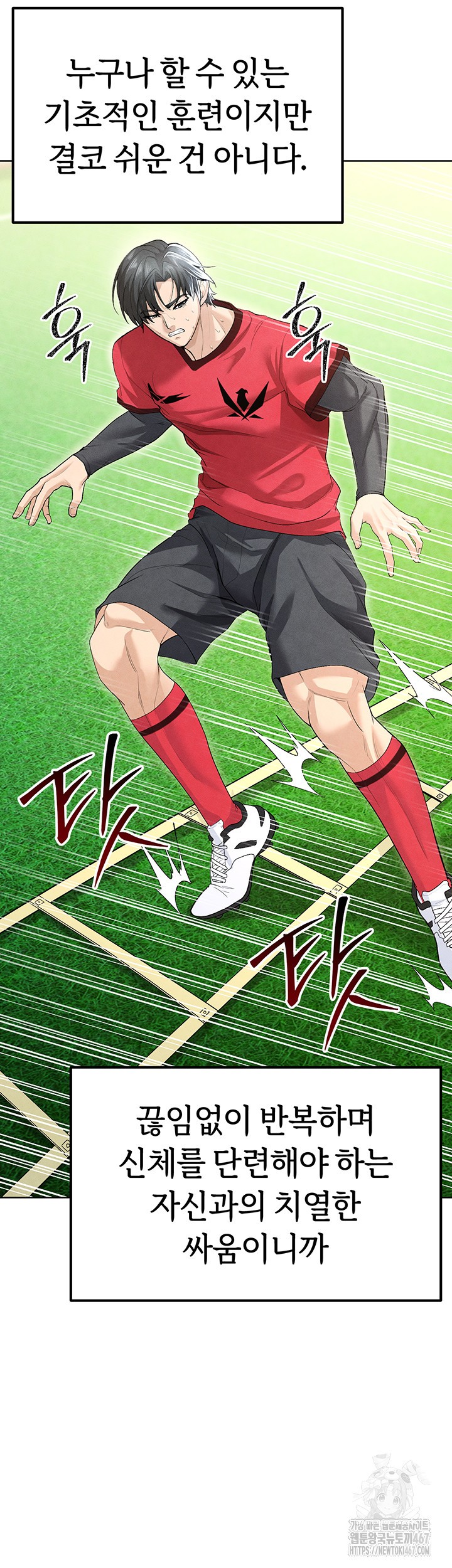 The Hottie’s Good at Football Raw Chapter 8 Page 60
