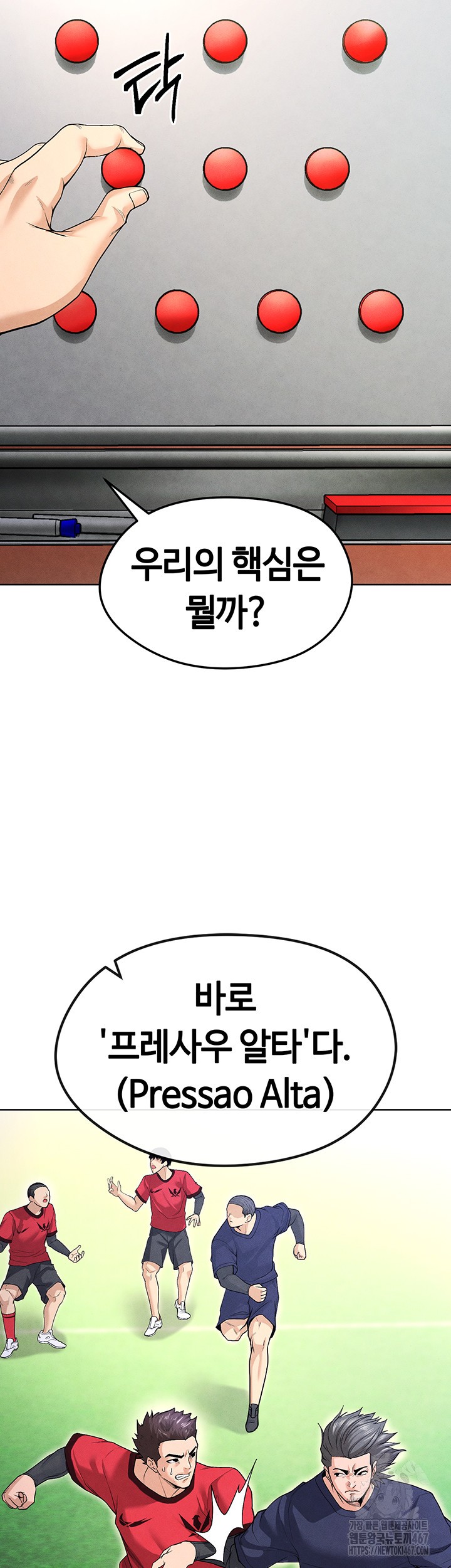 The Hottie’s Good at Football Raw Chapter 8 Page 67
