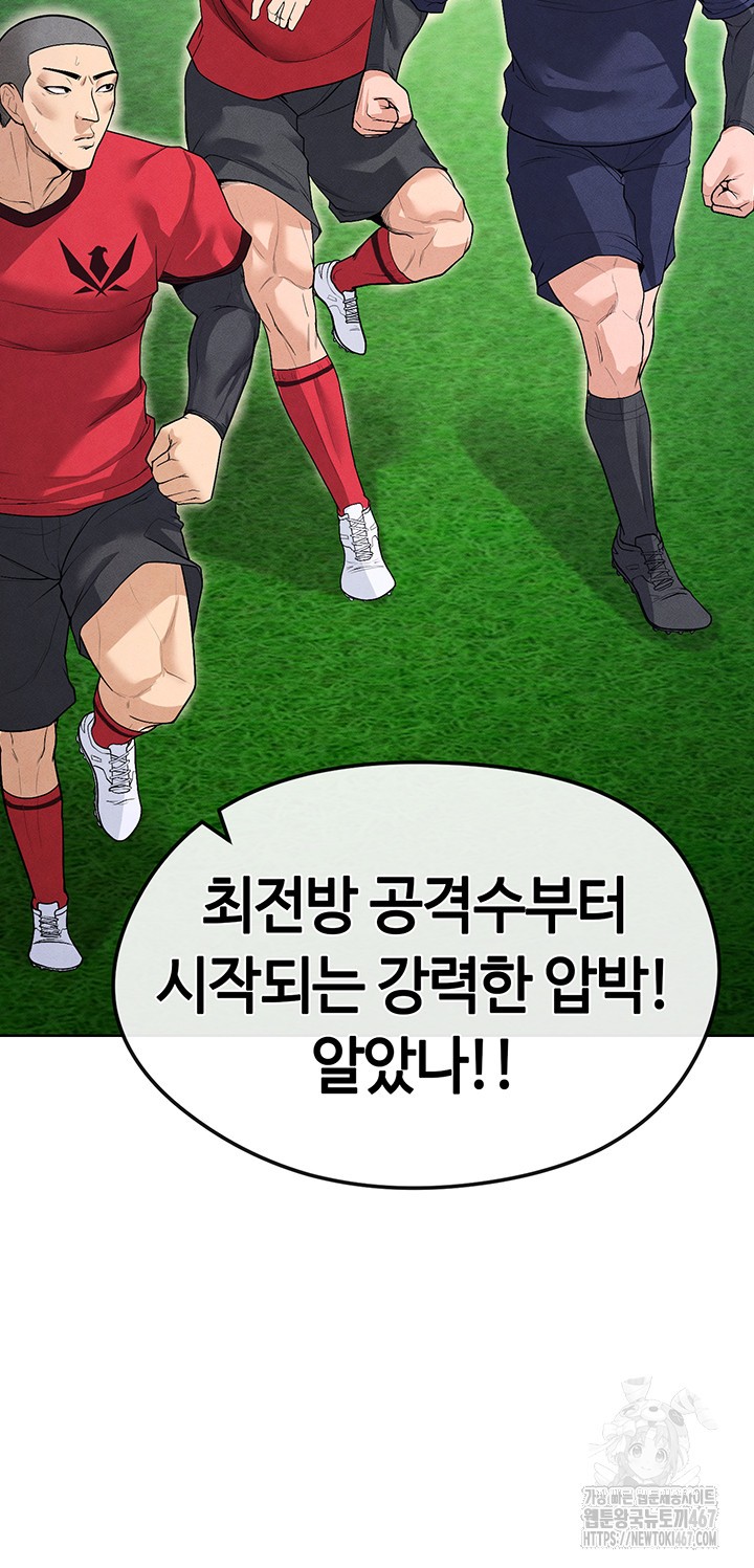 The Hottie’s Good at Football Raw Chapter 8 Page 68
