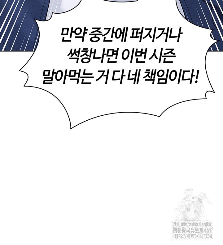 The Hottie’s Good at Football Raw Chapter 8 Page 73