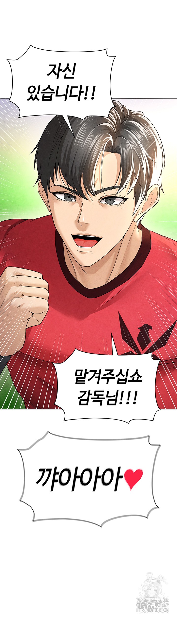 The Hottie’s Good at Football Raw Chapter 8 Page 76
