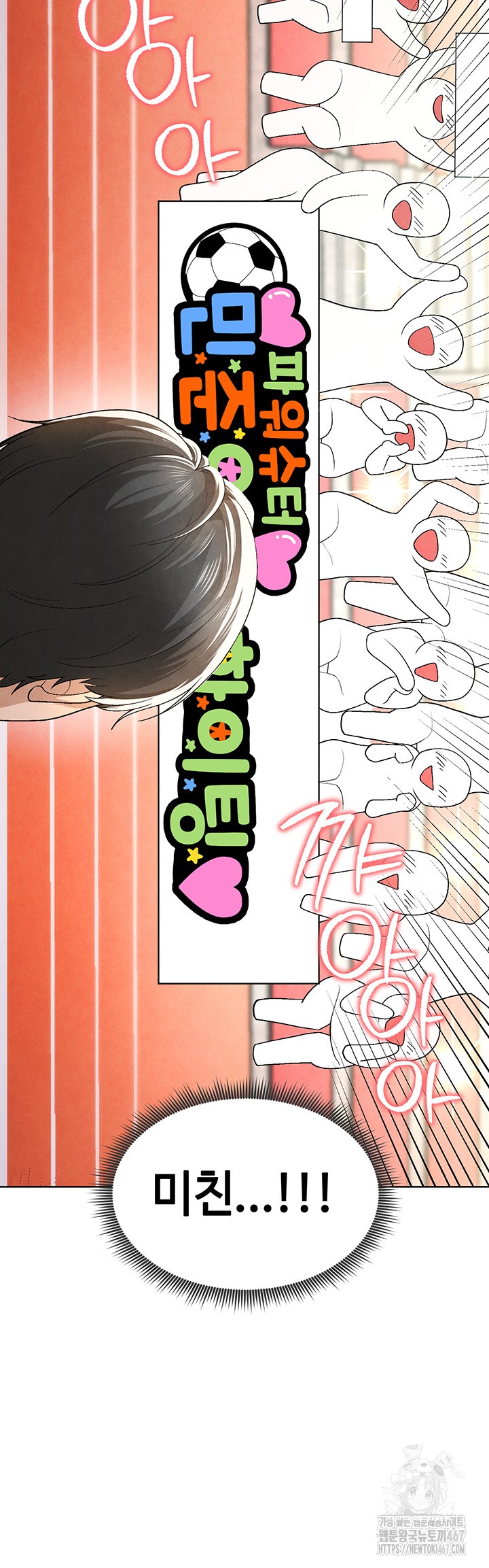 The Hottie’s Good at Football Raw Chapter 8 Page 78