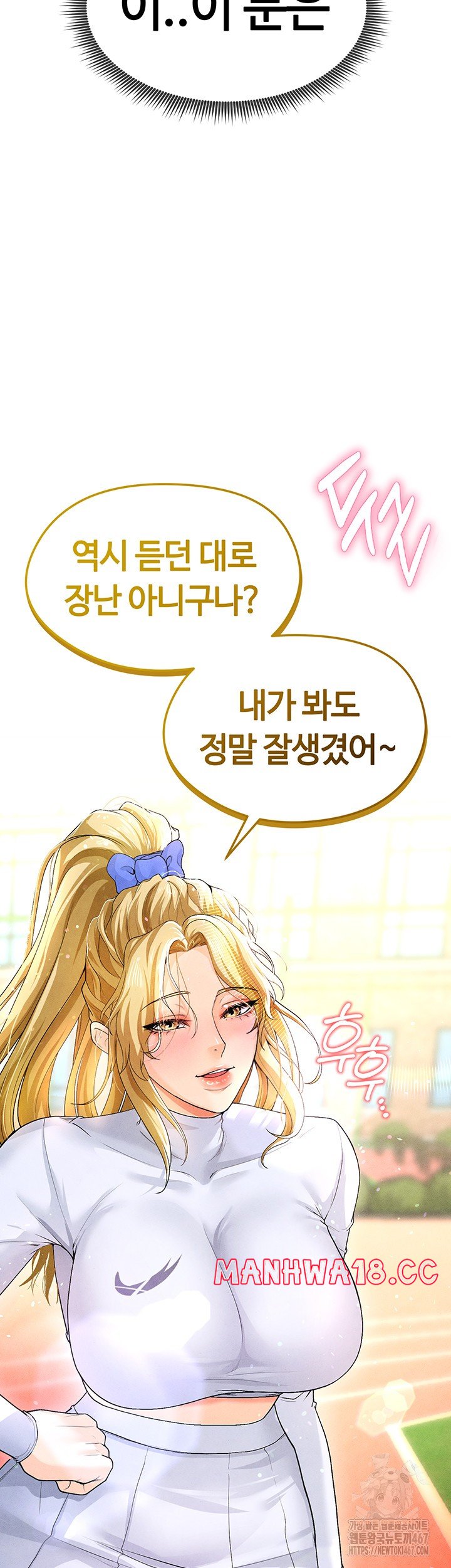 The Hottie’s Good at Football Raw Chapter 8 Page 82