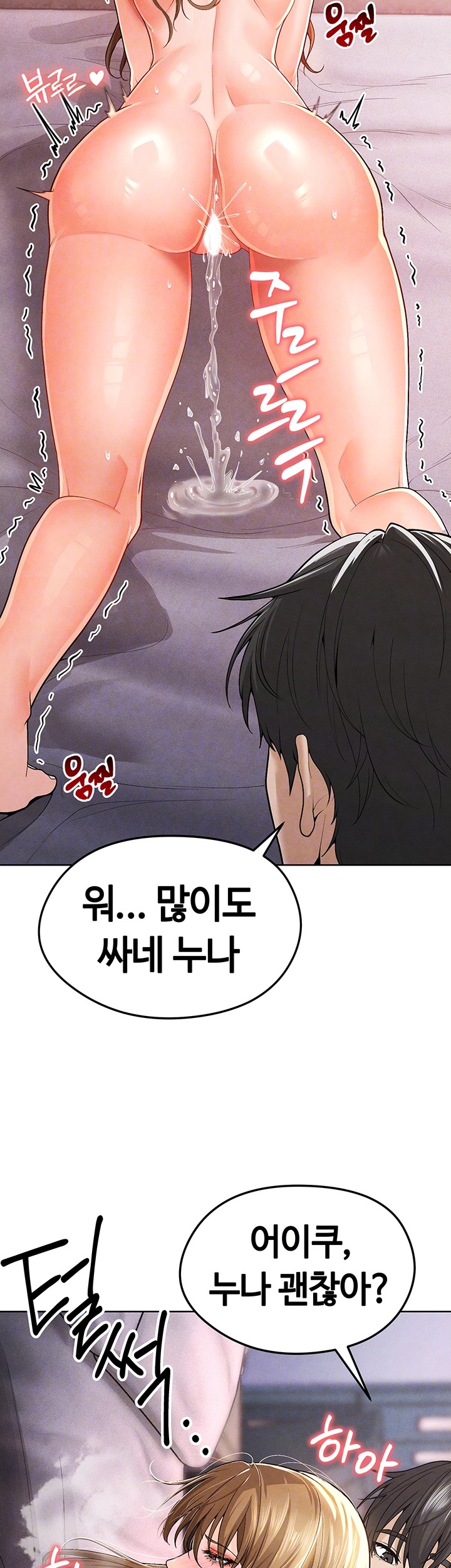 The Hottie’s Good at Football Raw Chapter 8 Page 9