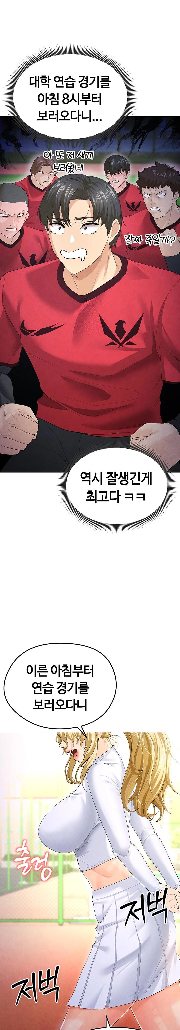 The Hottie’s Good at Football Raw Chapter 9 Page 1