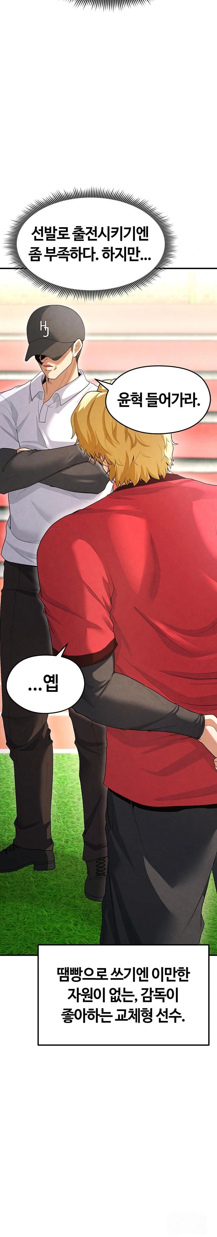 The Hottie’s Good at Football Raw Chapter 9 Page 11
