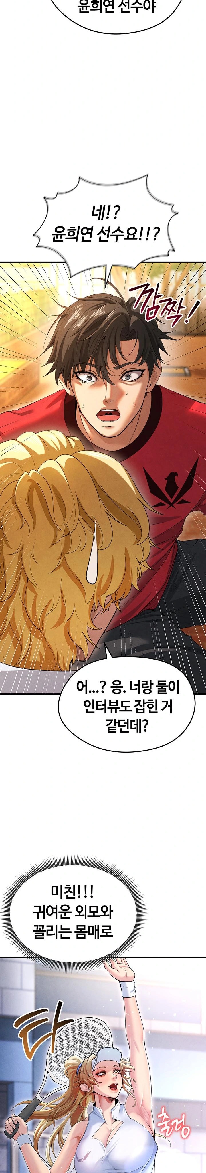 The Hottie’s Good at Football Raw Chapter 9 Page 14