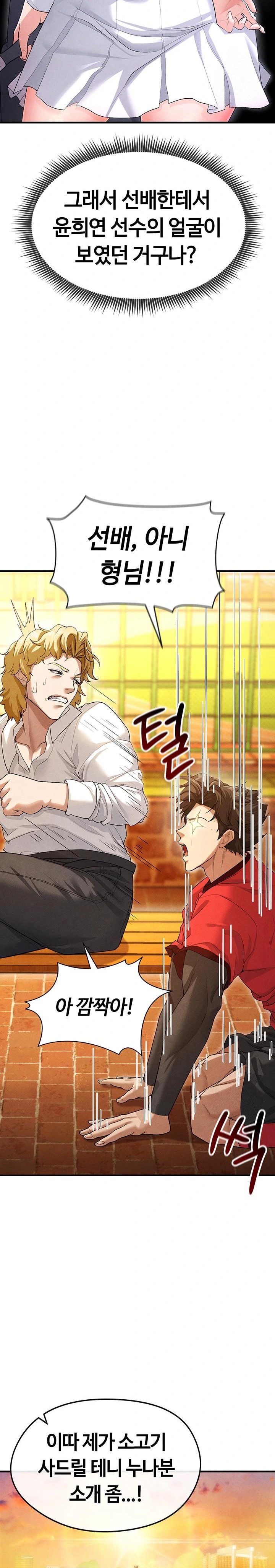 The Hottie’s Good at Football Raw Chapter 9 Page 16
