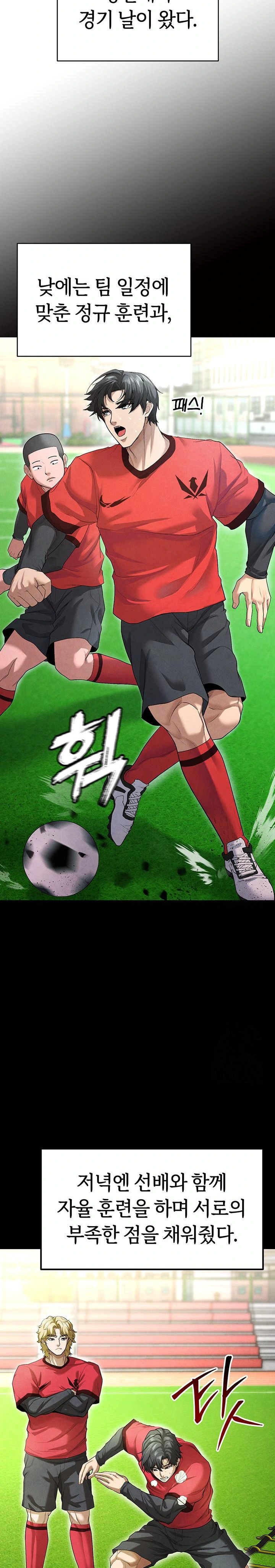 The Hottie’s Good at Football Raw Chapter 9 Page 18