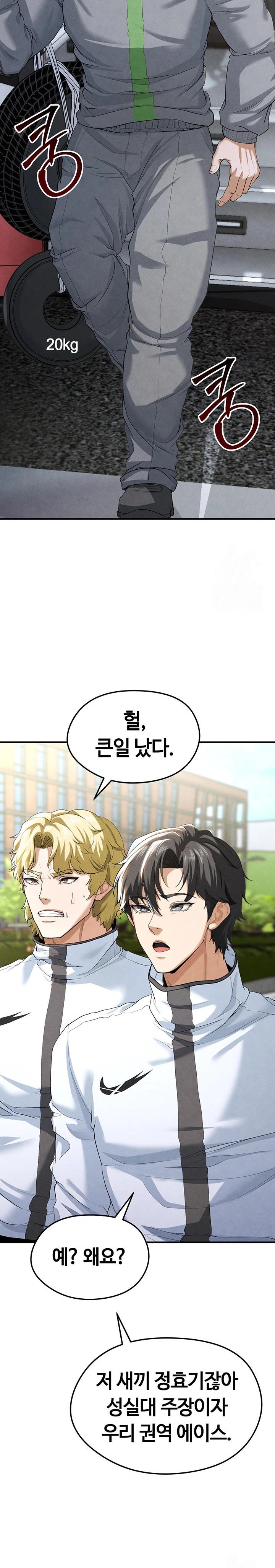 The Hottie’s Good at Football Raw Chapter 9 Page 22
