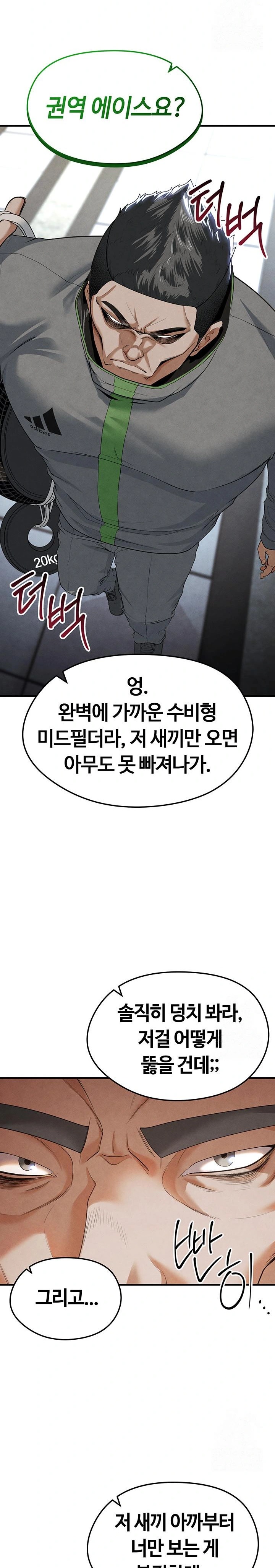 The Hottie’s Good at Football Raw Chapter 9 Page 23