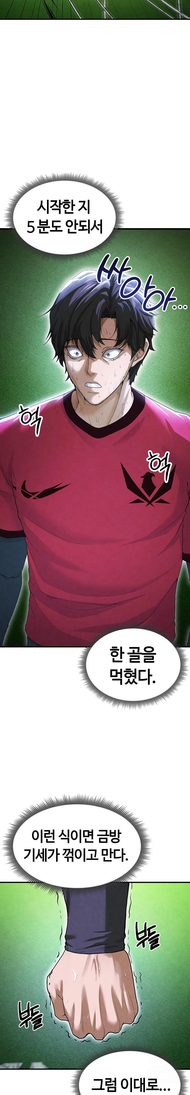 The Hottie’s Good at Football Raw Chapter 9 Page 32