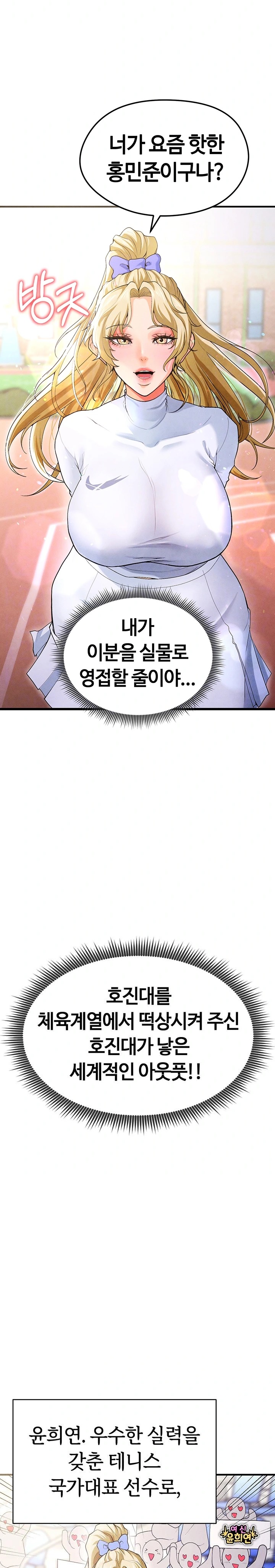 The Hottie’s Good at Football Raw Chapter 9 Page 4