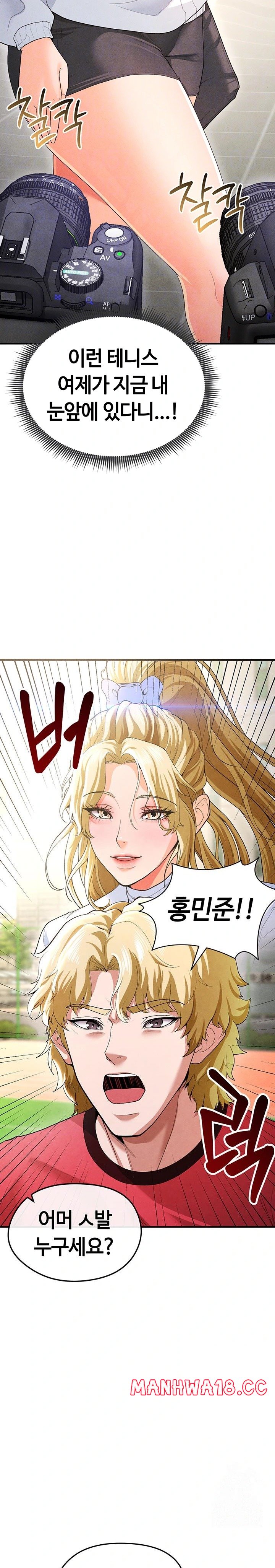 The Hottie’s Good at Football Raw Chapter 9 Page 6