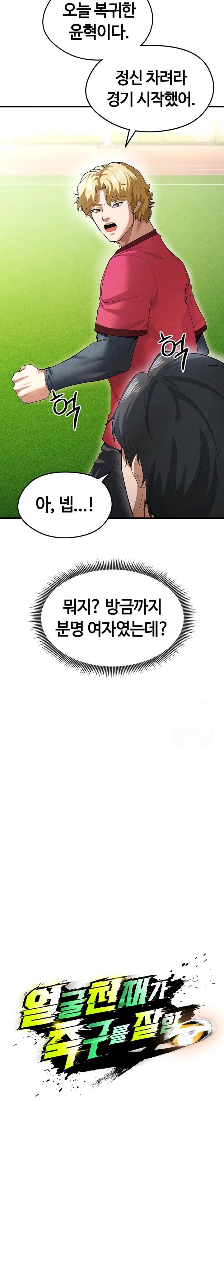 The Hottie’s Good at Football Raw Chapter 9 Page 7