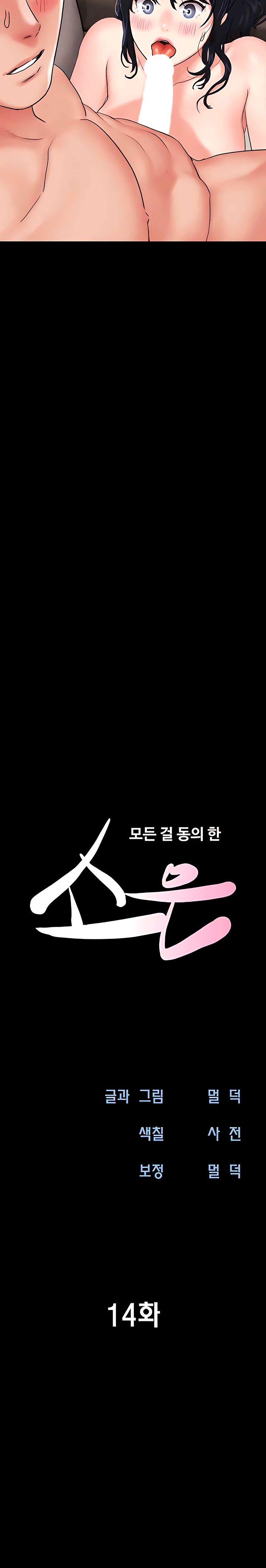 So-Eun Raw Chapter 14 Page 5