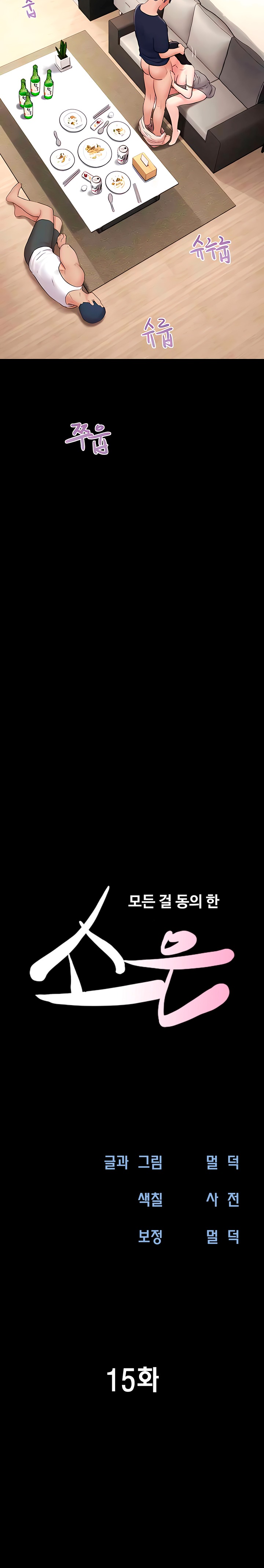 So-Eun Raw Chapter 15 Page 4