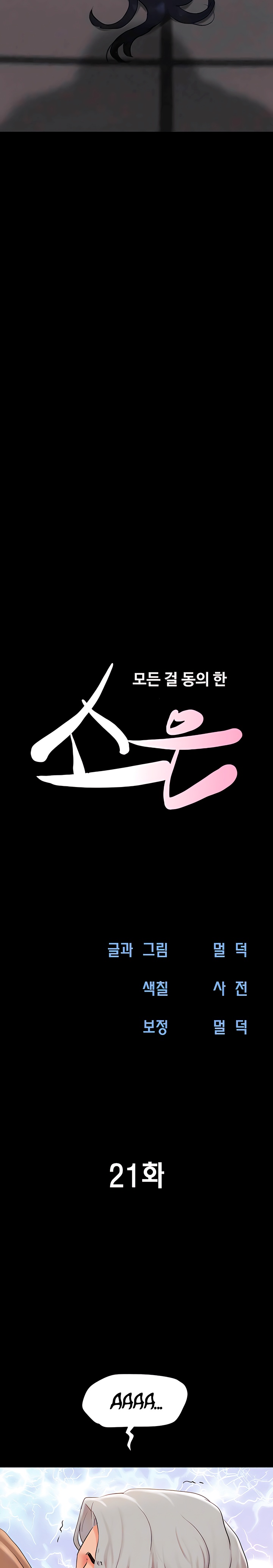 So-Eun Raw Chapter 21 Page 5