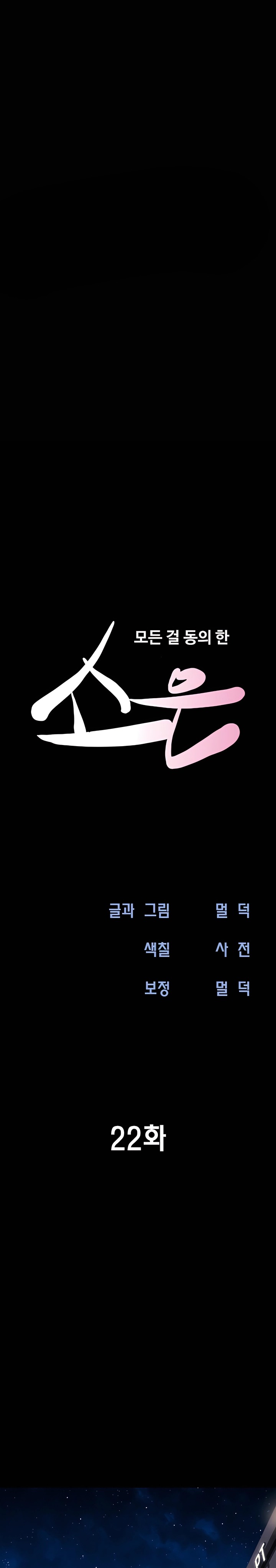 So-Eun Raw Chapter 22 Page 4