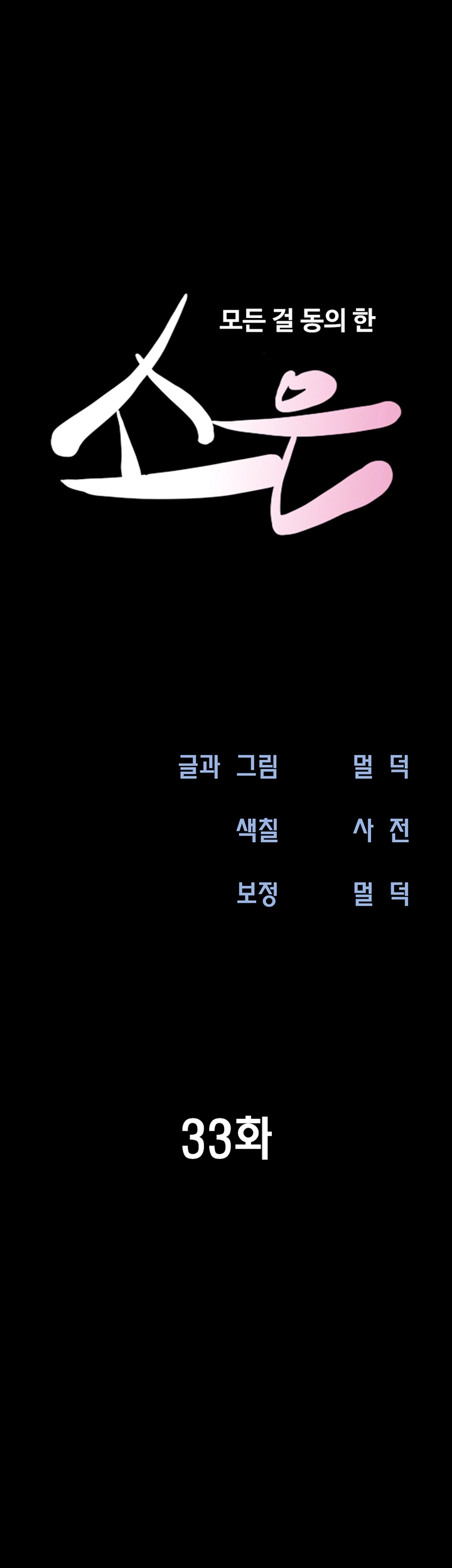 So-Eun Raw Chapter 33 Page 6