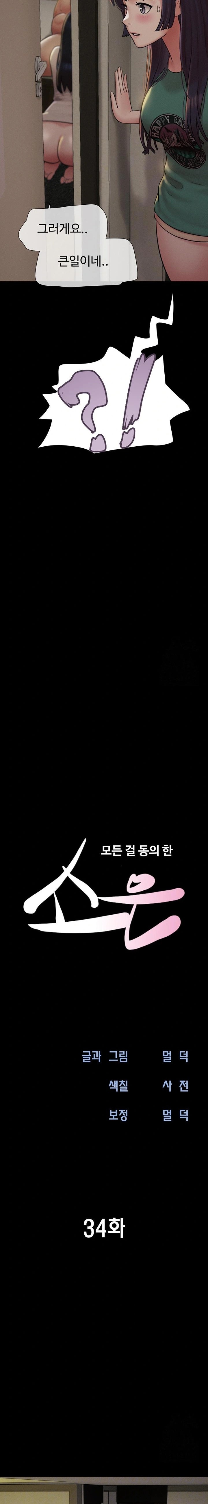 So-Eun Raw Chapter 34 Page 3