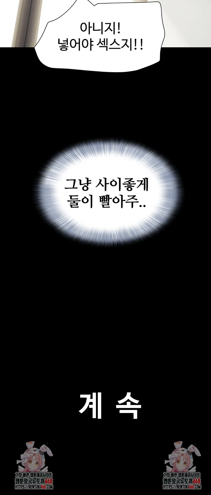 So-Eun Raw Chapter 37 Page 51