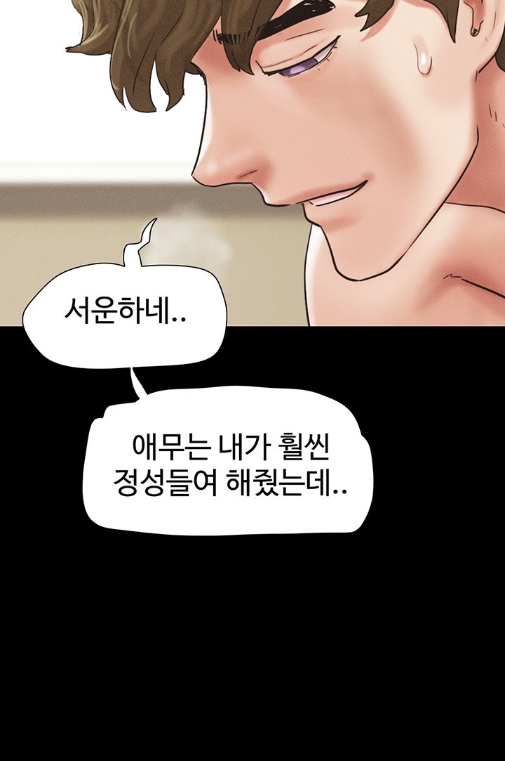 So-Eun Raw Chapter 43 Page 51