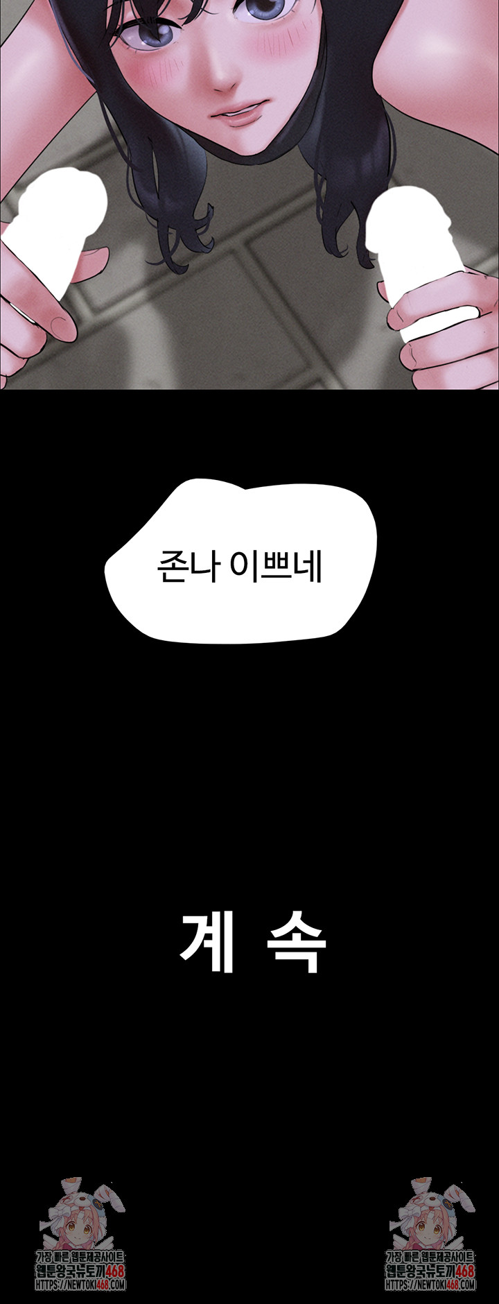 So-Eun Raw Chapter 53 Page 56