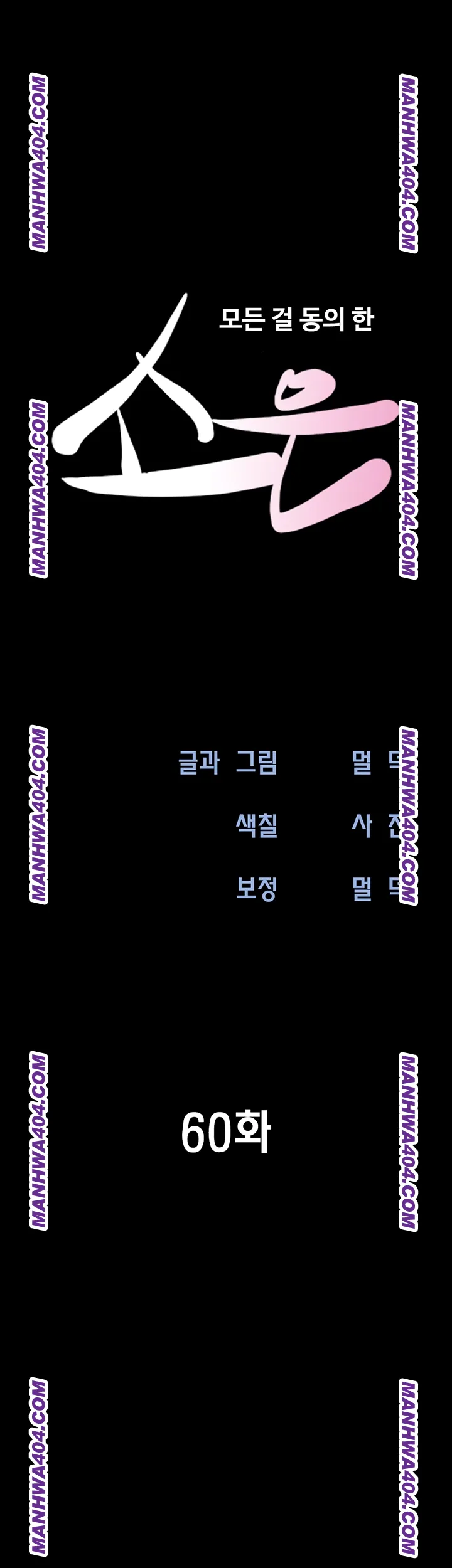 So-Eun Raw Chapter 60 Page 6