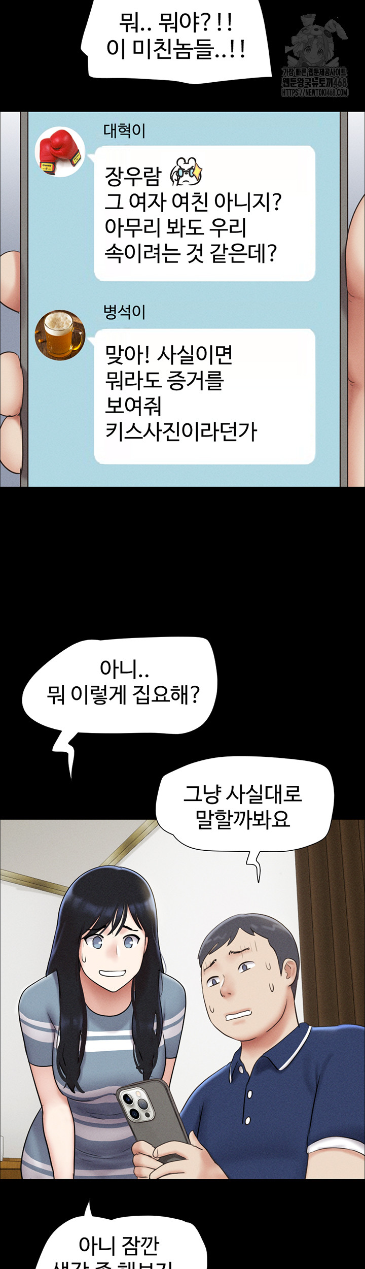 So-Eun Raw Chapter 61 Page 48