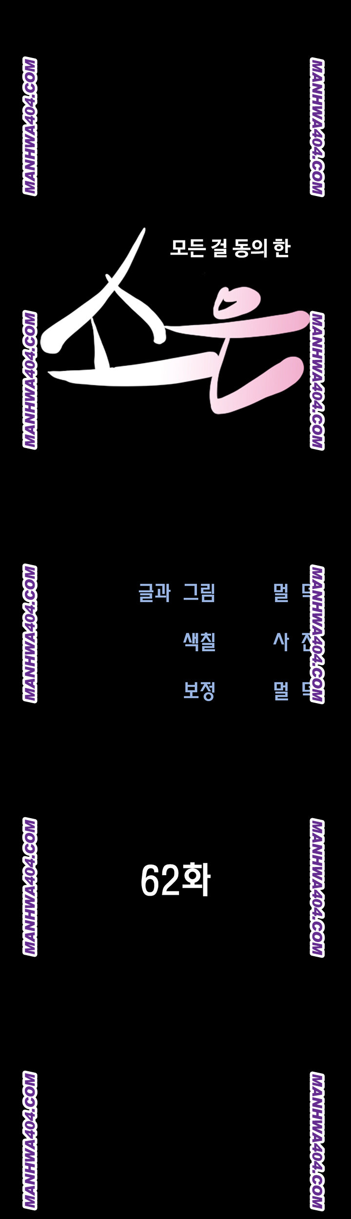 So-Eun Raw Chapter 62 Page 7
