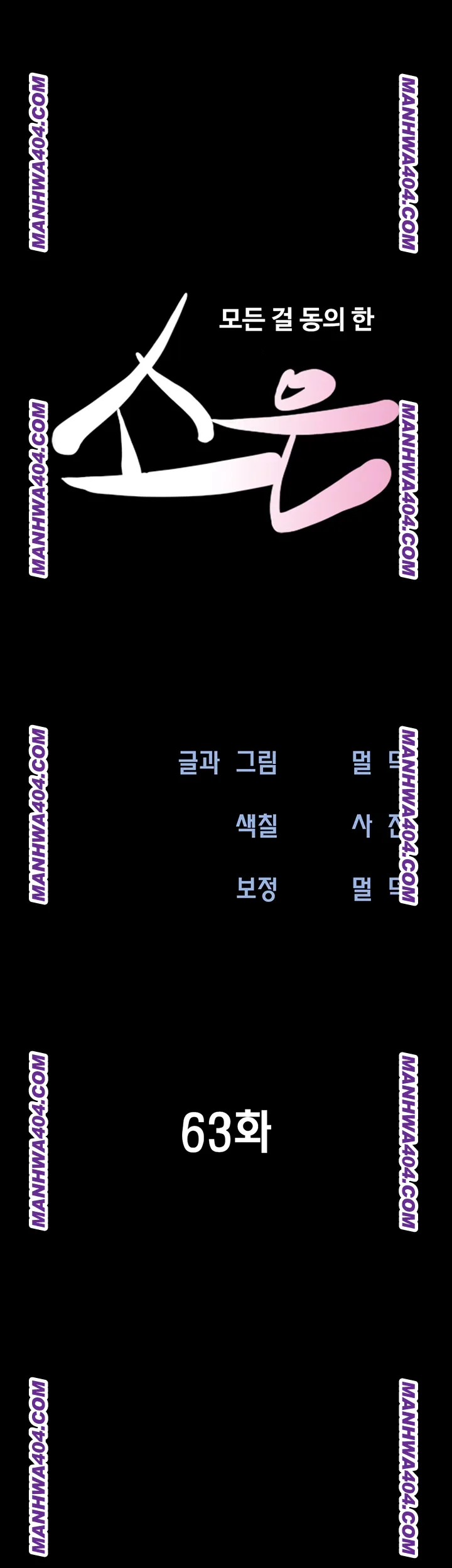 So-Eun Raw Chapter 63 Page 8
