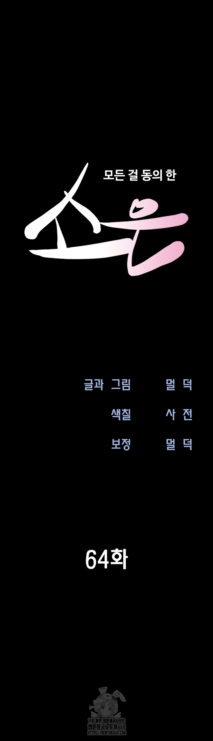 So-Eun Raw Chapter 64 Page 8