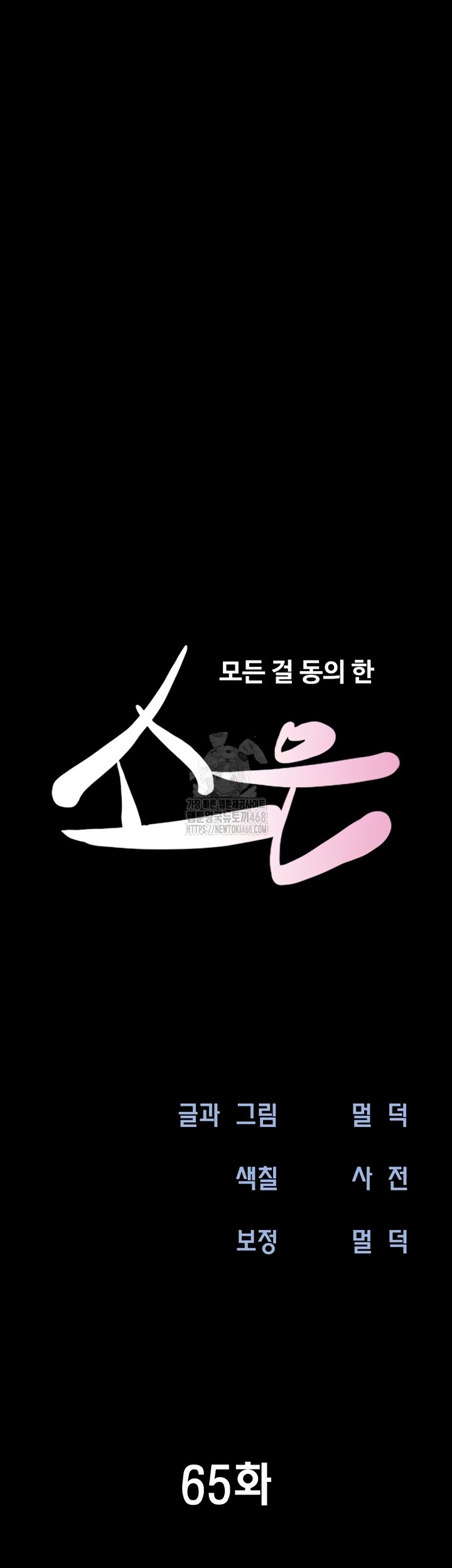 So-Eun Raw Chapter 65 Page 7