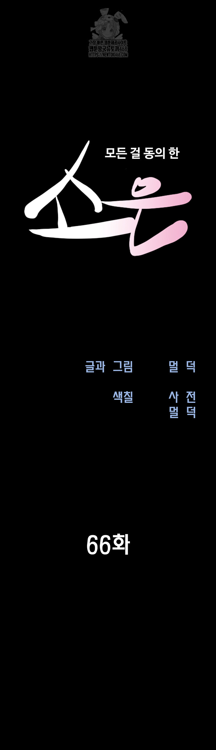 So-Eun Raw Chapter 66 Page 10