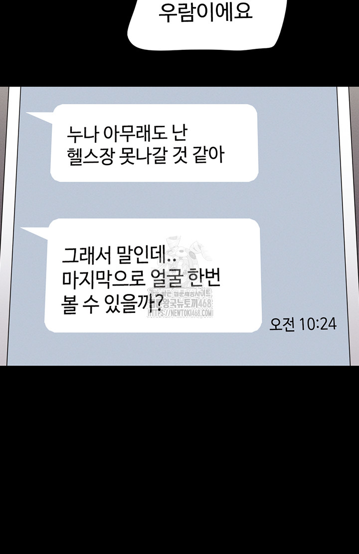 So-Eun Raw Chapter 66 Page 44