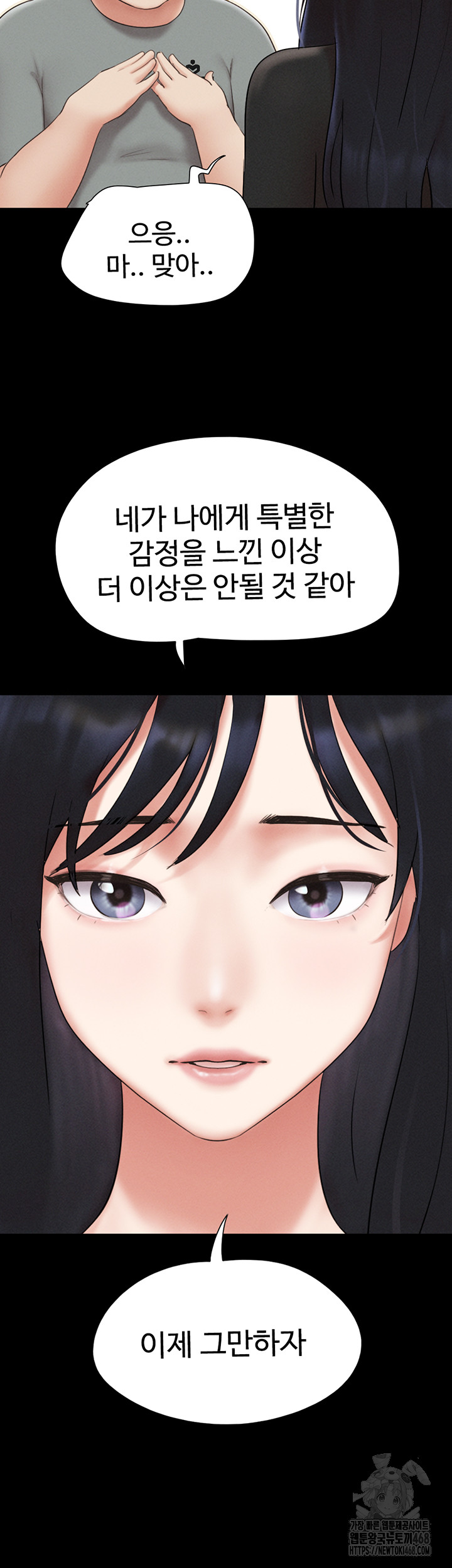 So-Eun Raw Chapter 66 Page 52
