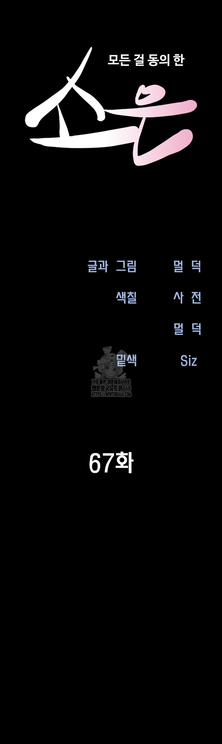 So-Eun Raw Chapter 67 Page 7