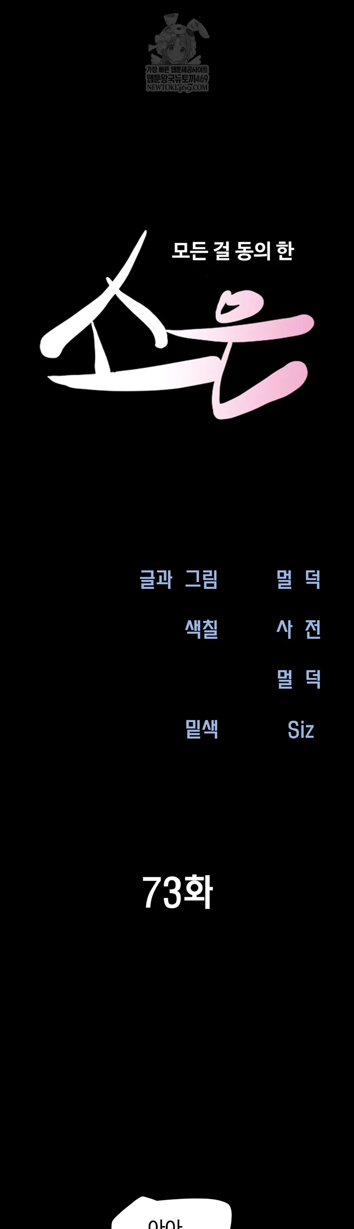 So-Eun Raw Chapter 73 Page 6